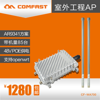 COMFAST CF-WA700 300M大功率无线穿墙户外AP室外WIFI覆盖路由器
