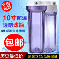 净水器配件透明10寸通用前置滤瓶高防爆抗压2分4分纯水机加厚滤壳
