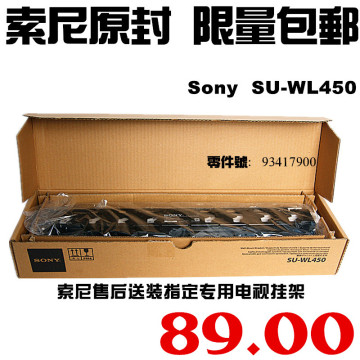 SONY索尼原装SU-WL50B SU-WL450/400电视挂架 32-70寸电视壁挂架