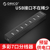 ORICO 7口USB分线器2.0高速集线器笔记本电脑多接口扩展HUB转换器