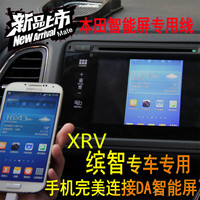 本田缤智改装 XRV专用MHL转HDMI线 手机连接DA屏导航线 MHL高清线