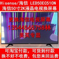 原装海信LED50EC510N液晶平板电视换屏50寸海信电视屏幕维修更换