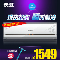 Changhong/长虹 KFR-23GW/DMT1(W1-H)+2 小1匹冷暖节能空调 挂机