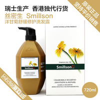Smillson丝密生草本系列洗发露洋甘菊舒缓修复瑞士生产香港正品
