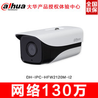 大华DH-IPC-HFW2120M-I2 130网络高清摄像机 带POE 双灯防水