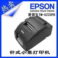 全新爱普生EPSON TM-220pd 220pb U288B M188B厨房超市收银打印机