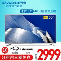 Skyworth/创维 50V6E 50英寸平板液晶电视机4K智能网络wifi彩电55