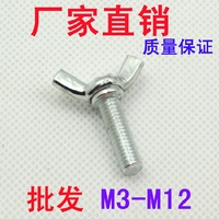 铁镀锌 蝶形手拧螺丝 碟型元宝螺丝 羊角螺钉 M4 M5 M6 M8 M10