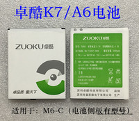 优购卓酷K7/A6电池 适用于M6-C手机电板 全新原装电池 支持鉴定