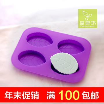 爱皂坊 食品级软硅胶手工皂模具 树叶矽胶模具推荐