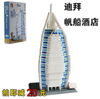 儿童玩具乐高式拼插拼装积木世界著名建筑迪拜帆船酒店3D立体模型