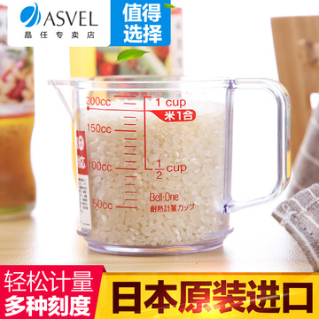 日本Asvel 原装进口量杯带刻度塑料烘焙厨房小量杯水量杯奶茶牛奶