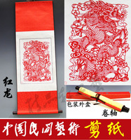 包邮中国风剪纸画轴红龙 特色工艺品商务外事礼物送老外小礼品