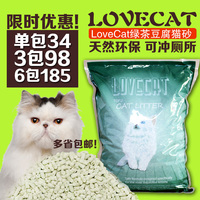 LoveCat绿茶豆腐猫砂宠物松木玉米无尘猫砂结团猫沙除臭6L*1包