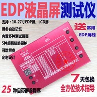 EDP屏测试仪 EDP信号万能测试仪 25种屏参 EDP液晶屏 测屏工具