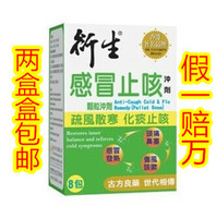 香港衍生感冒止咳冲剂 衍生感冒茶 小儿感冒茶 止咳化痰 感冒素