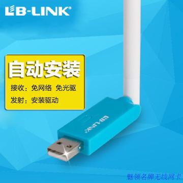 B-LINK免安装驱动手机连接wifi接收器电脑发射无线上网卡即插即用