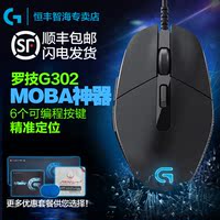 顺丰包邮 罗技 G302炫酷呼吸灯有线鼠标 职业电竞游戏鼠标 LOL/CF