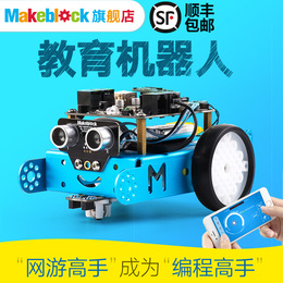 Makeblock官方店 mBot入门可编程教育机器人套件儿童diy智能玩具