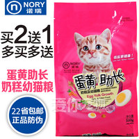 包邮【正品】诺瑞低盐蛋黄助长 幼猫猫粮怀孕猫粮500g 猫奶糕主粮