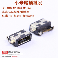 原装小米M2S 2A M3 M4 M1 红米1S 2 note尾插接口 充电口 USB数据
