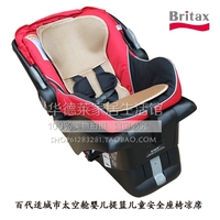 britax百代适城市太空舱 b safe 婴儿提篮儿童汽车安全座椅凉席