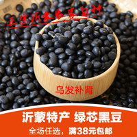 山东农家自产黑豆 新货纯天然有机五谷杂粮 非转基因250g