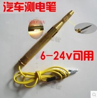 包邮6-24V铜电笔 汽车电路测电笔验电笔 电路电工笔电路检安全笔