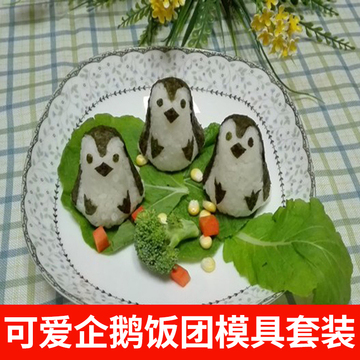 可爱企鹅饭团模具套装 米饭便当制作 紫菜包饭DIY寿司厨房工具