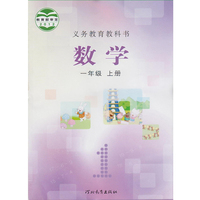2016年 正版 冀教版 数学一年级上册 数学书 河北教育出版社
