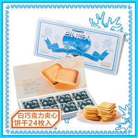 【白色恋人24枚】白巧克力夹心饼干日本北海道进口零食女友礼物