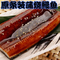 蒲烧烤鳗鱼 新鲜鳗鱼制成 专供出口寿司料理 烤鳗鱼 一包连汁500G