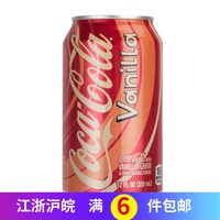 美国原装进口可口可乐香草口味碳酸饮料汽水355ml罐听装香草可乐