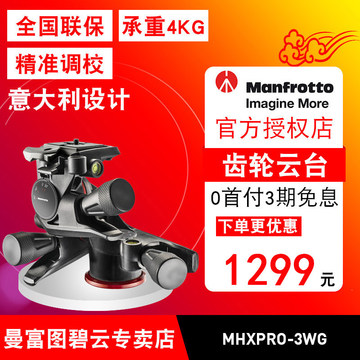 曼富图MHXPRO-3WG新XPRO轻型齿轮式云台三维云台三脚架三向云台