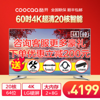 coocaa/酷开 60U2 创维60吋LG硬屏4K超高清智能语音网络液晶平板