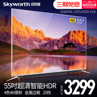 Skyworth/创维 55V9E 55英寸4K超高清智能网络液晶电视机 彩电50