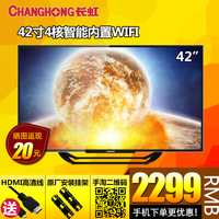 Changhong/长虹 LED42C2080i 42吋安卓智能液晶电视WiFi平板电视