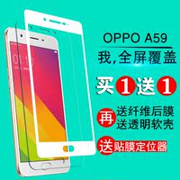OPPO A59钢化膜全屏覆盖oppoa59钢化玻璃膜A59M高清防指纹手机膜