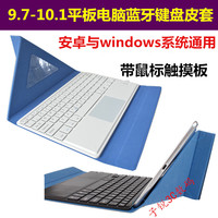 昂达oBook 10/20蓝牙键盘皮套10.1寸平板电脑通用保护套带触摸板