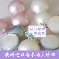 马贝珍珠mabepearl11-17mm日本玛比珍珠进口马贝珍珠无暇强光白色