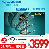 Skyworth/创维 55V6 55英寸4K超高清智能网络平板液晶电视机彩电