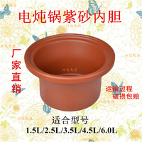 包邮电炖锅紫砂陶瓷内胆1.5L2.5L3.5L4.5L6.0L3.5升4.5升带盖子