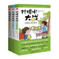 正版现货 柠檬水大战系列（全3册）儿童财商小说
