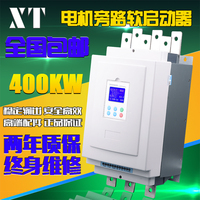 XT全自动智能电机旁路软启动器400KW 风机水泵旁路软起动器