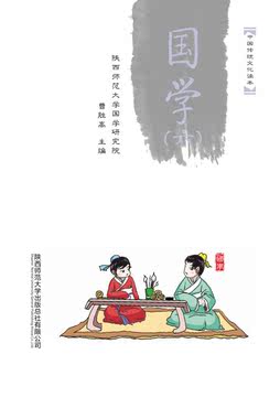 中国传统文化读本：国学(六)(小学生启蒙国学读本