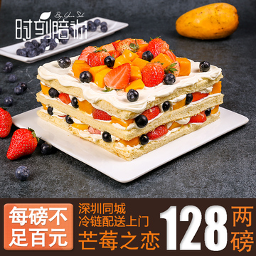 时刻陪你芒莓之恋草莓裸蛋糕 芒果水果新鲜生日蛋糕 深圳同城配送