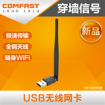 COMFAST随身WIFI2  穿墙型迷你USB无线网卡 电脑WIFI发射器接收器