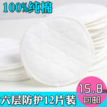 6层防溢乳垫可洗孕妇全棉防溢垫薄款透气孕产后妈妈溢奶垫胸垫4片