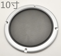 10寸银色低音炮音箱喇叭网音响装饰圈音响diy配件扬声器防尘网罩
