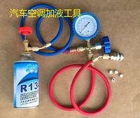 R134a汽车空调加液组合工具/货车冷气加氟利昂表管件/制冷剂雪种